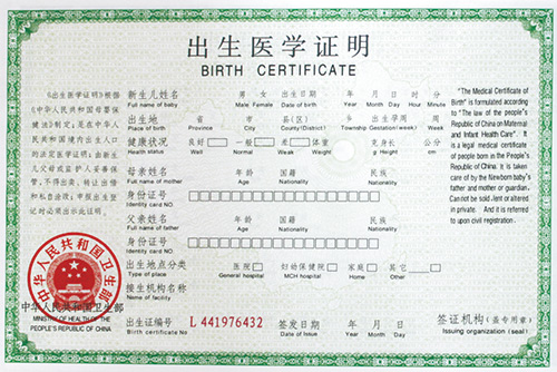 出生医学证明