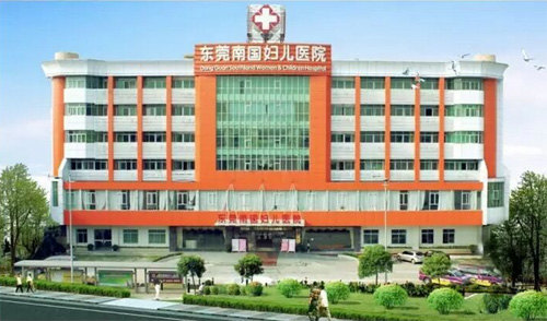 东莞南国妇儿医院简介