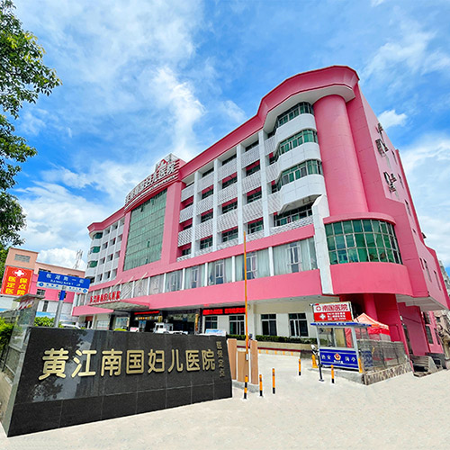 东莞南国妇儿医院简介
